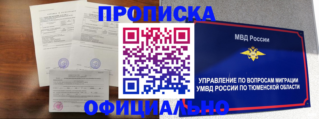 прописка ребенка в Буйнакске