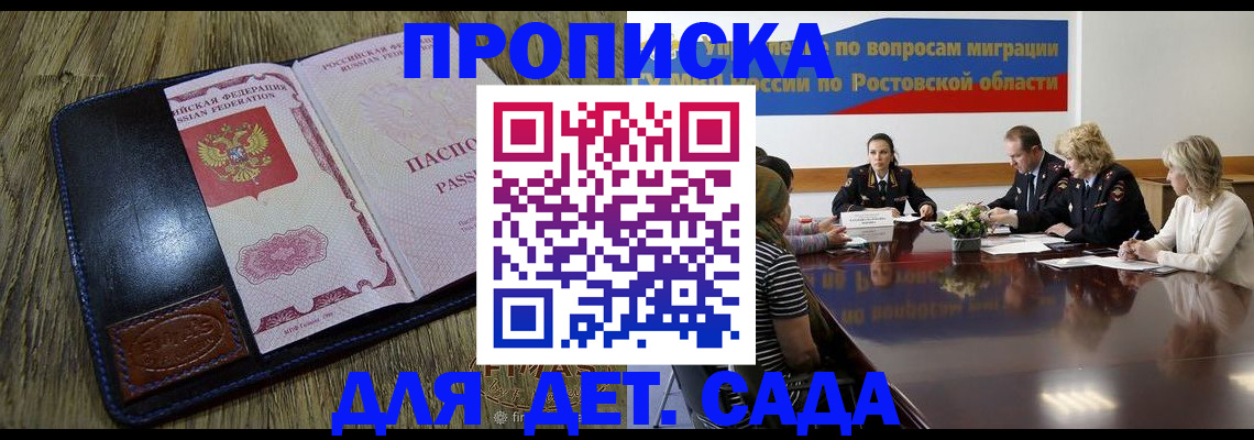 прописка ребенка в Буйнакске