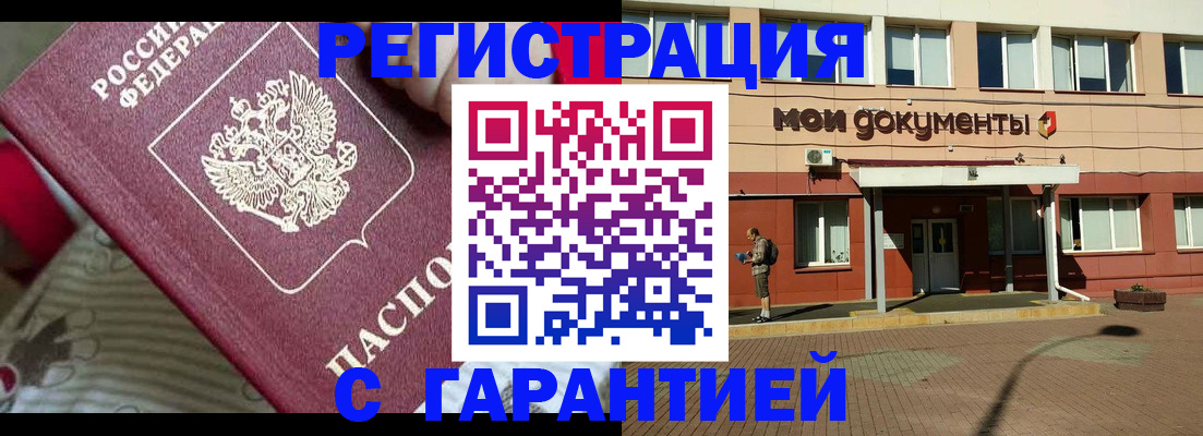 прописка для школы в Буйнакске