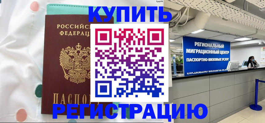 временная регистрация для всех в Буйнакске