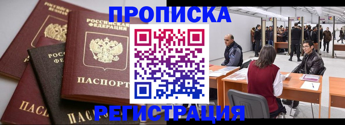 временная регистрация для всех в Буйнакске